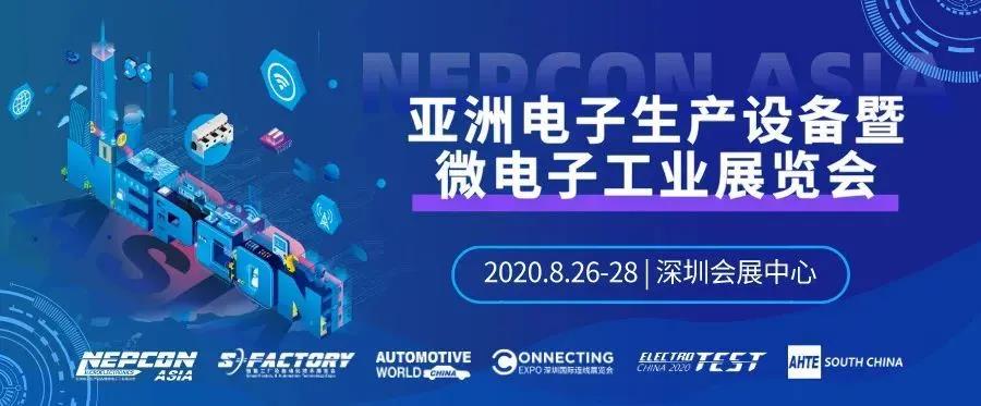 【展会邀请】金年会邀您参加NEPCON ASIA 2020亚洲电子展